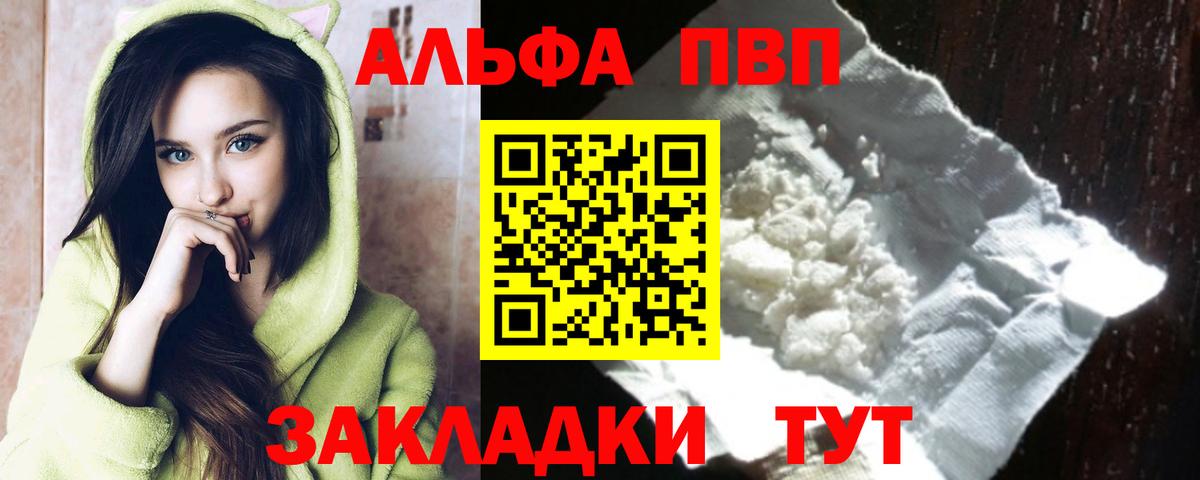 Альфа ПВП Crystall Советск