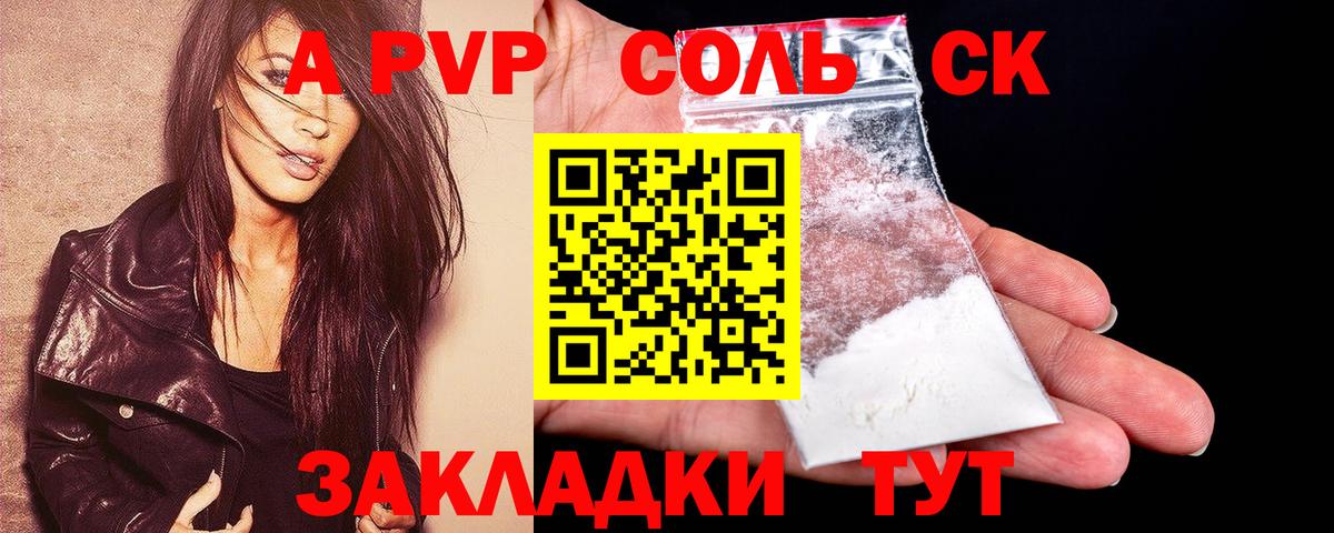 Советск  Alpha PVP  Вход с VPN  APVP СК  Альфа ПВП Crystall  A PVP СК 