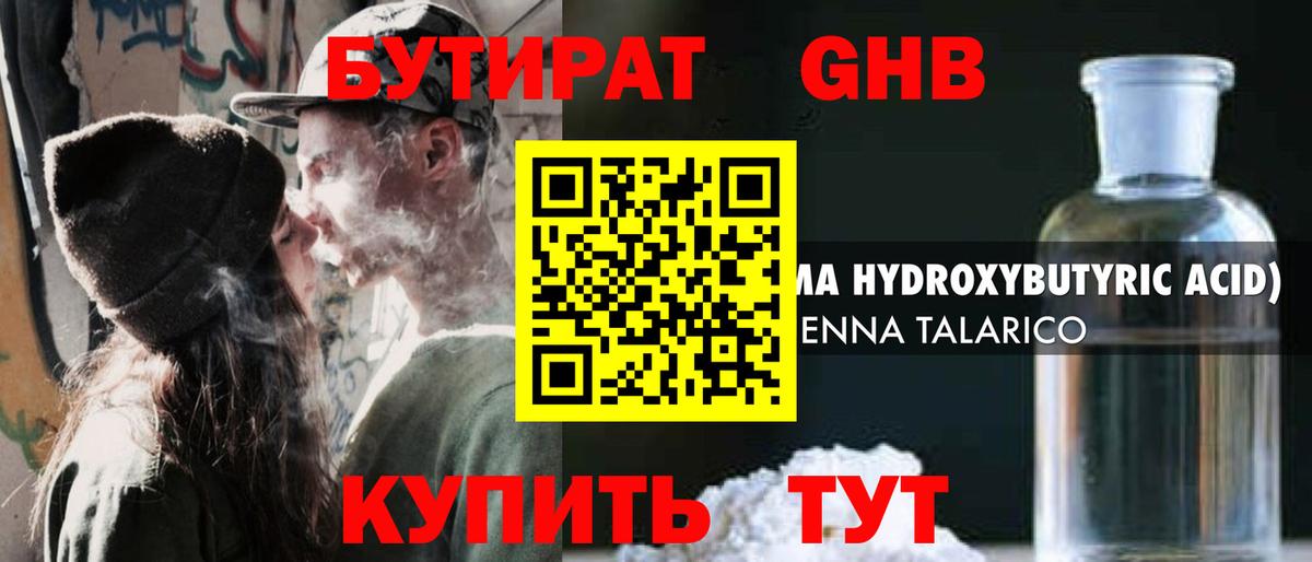 Бутират бутик Советск