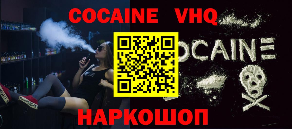 КОКАИН VHQ  как найти закладки  Советск  Вход с VPN 