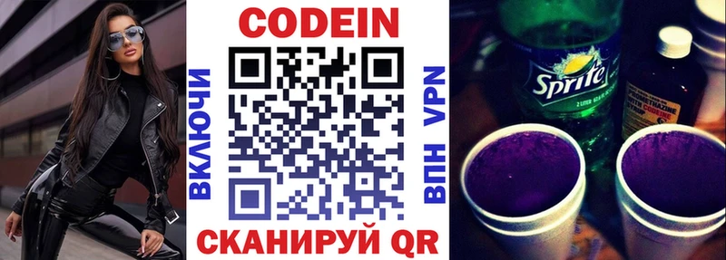 Codein Purple Drank  blacksprut зеркало  Советск  цена  
