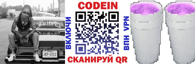Кодеин напиток Lean (лин) Советск