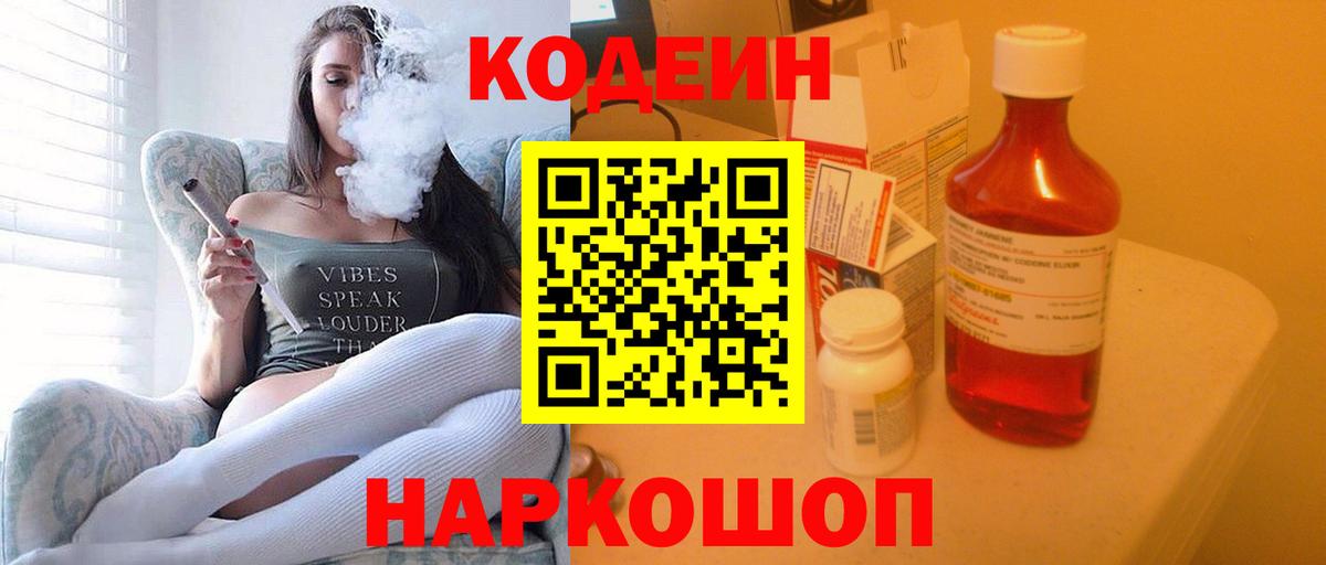 Кодеин напиток Lean (лин) Советск