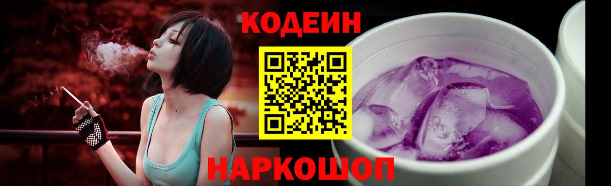 Кодеиновый сироп Lean напиток Lean (лин)  Вход с VPN  Советск 