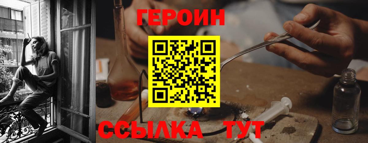 Героин хмурый Советск