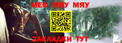 мяу мяу кристалл Рузаевка