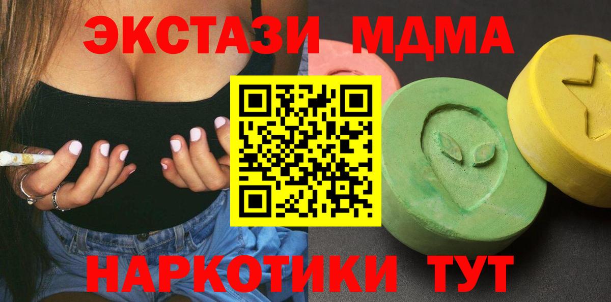 МДМА  МДМА кристаллы  Вход с VPN  MDMA crystal  Советск 