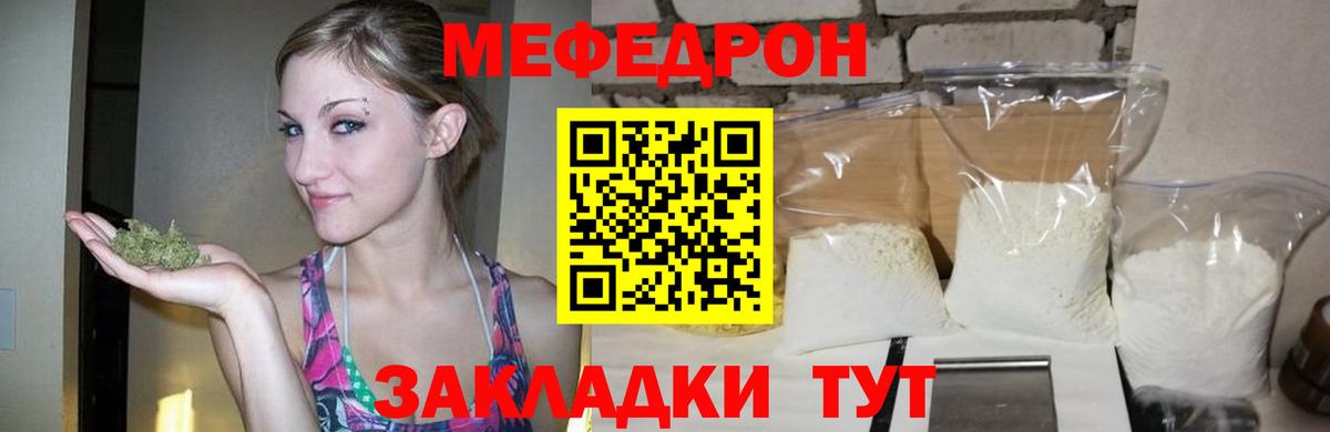 Меф кристаллы  Меф мяу мяу  Мефедрон  Вход с VPN  Советск 
