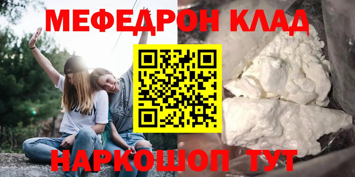 Меф мука Советск