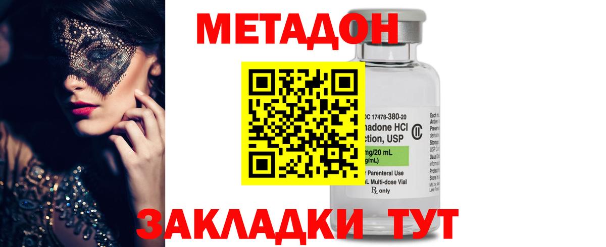 Метадон белоснежный  Вход с VPN  Советск  Метадон кристалл 