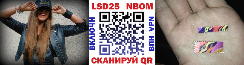 Марки 25I-NBOMe 1500мкг  Советск 